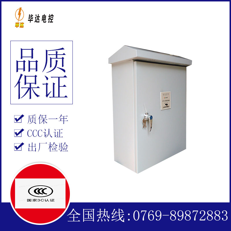 交城排污泵控制箱